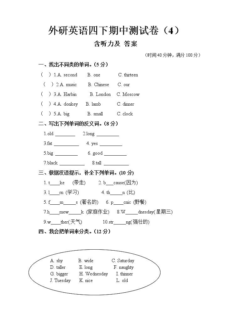 外研版英语四年级下册期中测试卷 (4含 答案)01
