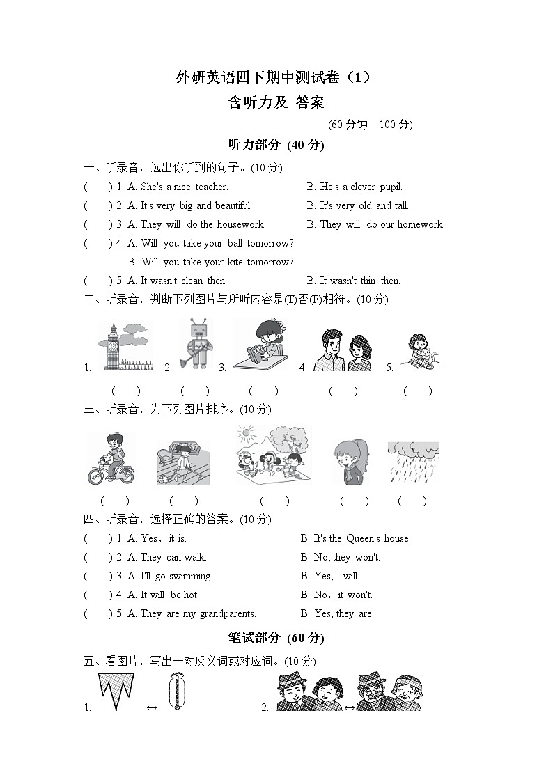 外研版英语四年级下册期中测试卷 (1)含听力及 答案01