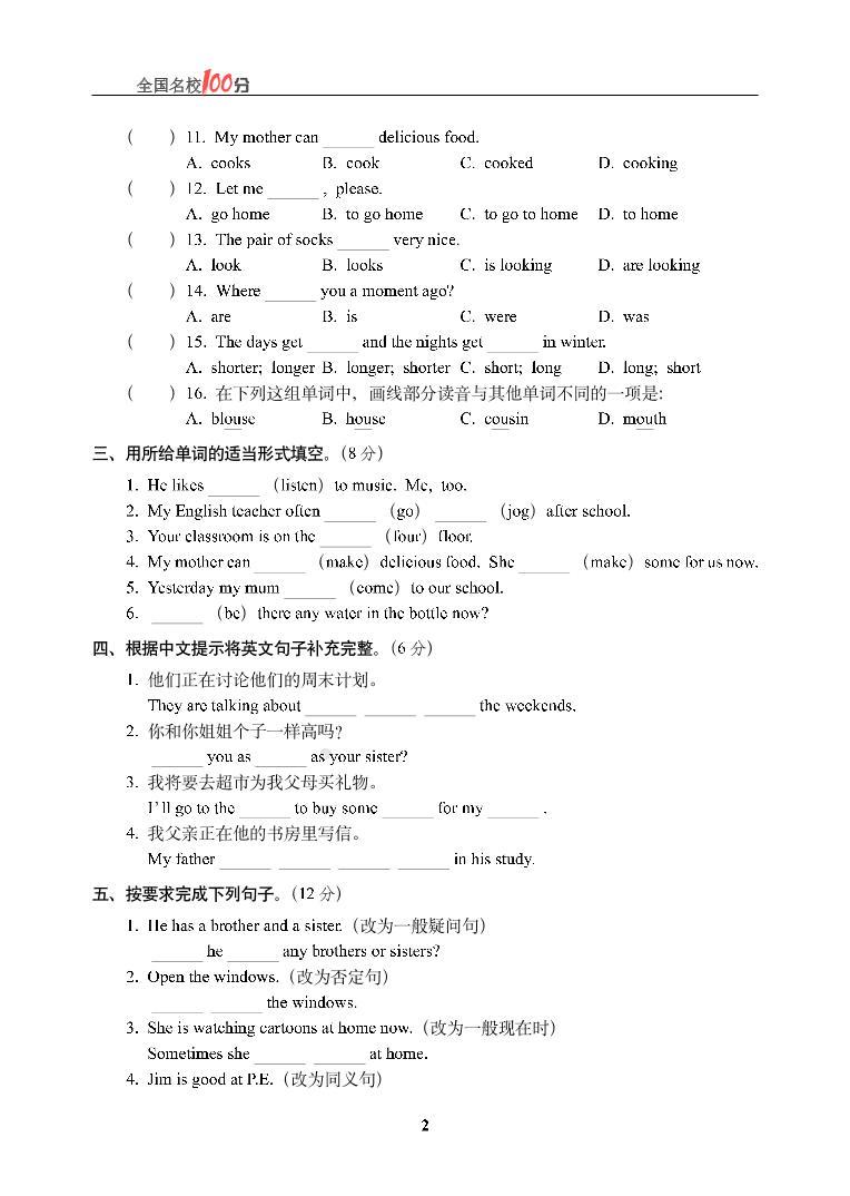 22020-2021学年山西省太原市小升初英语毕业考试真卷无答案02