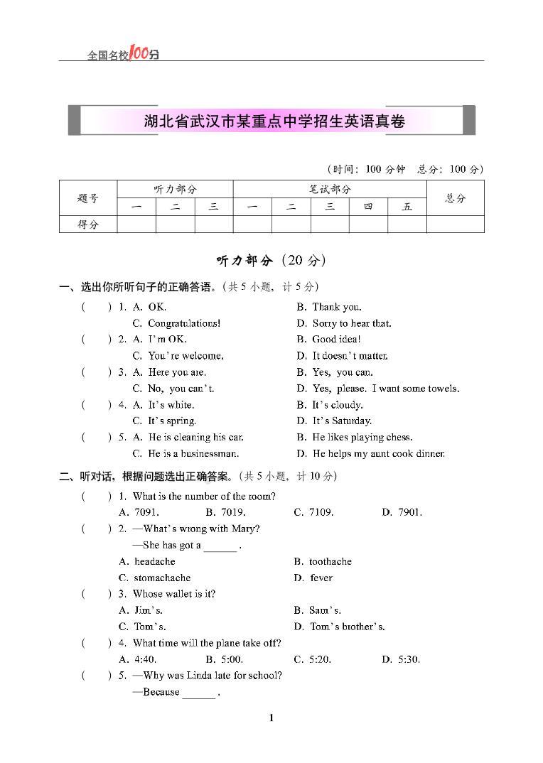 2020-2021学年湖北省武汉市某重点中学招生英语真卷无答案01