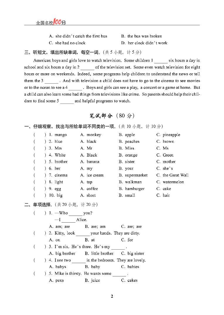 2020-2021学年湖北省武汉市某重点中学招生英语真卷无答案02