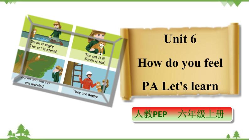 人教版（PEP）小学英语六年级上册 Unit 6 How do you feel PA Let's learn 同步课件+教案+同步练习01