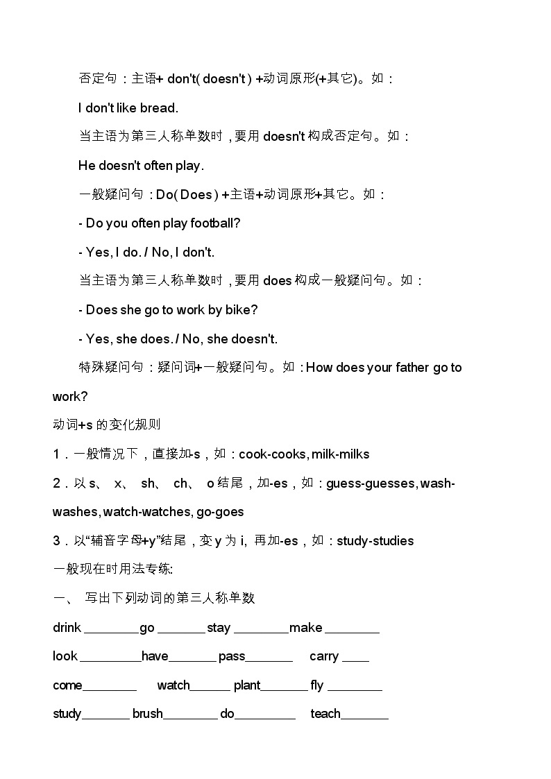 陕旅版小学六年级英语语法复习讲解及习题（无答案）03