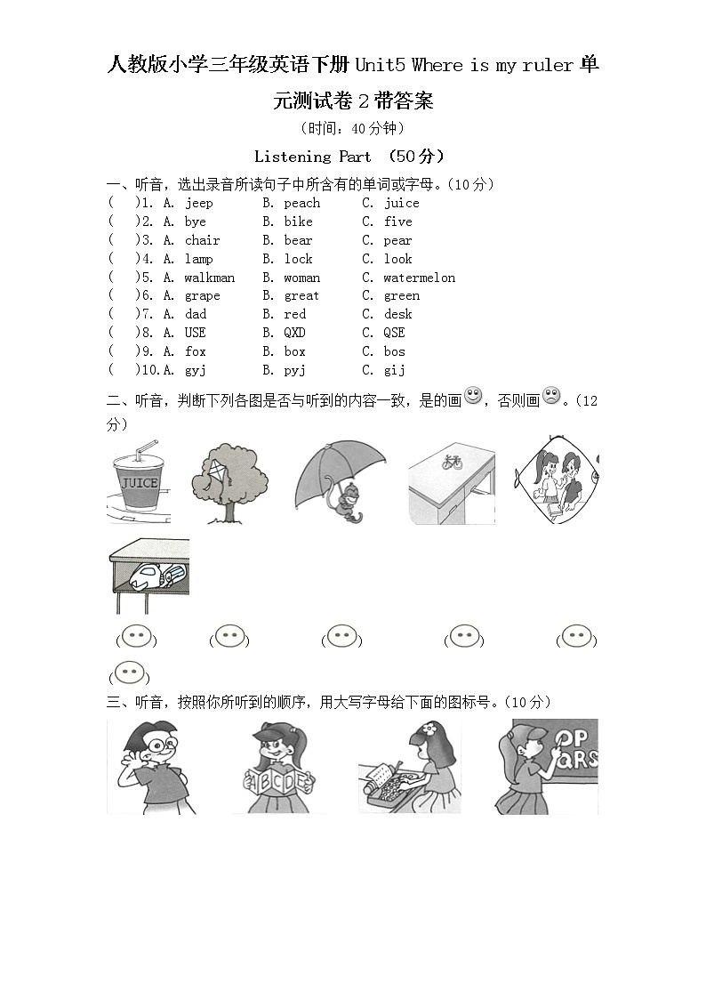 人教版小学三年级英语下册Unit5 Where is my ruler单元测试卷2带答案第1页