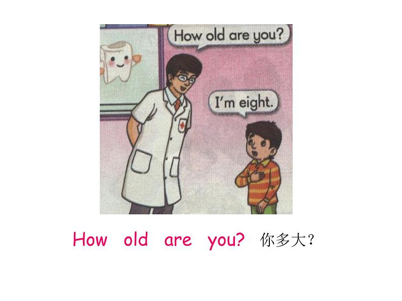湘少版英语三年级下册Unit 4 How old are you课件第8页