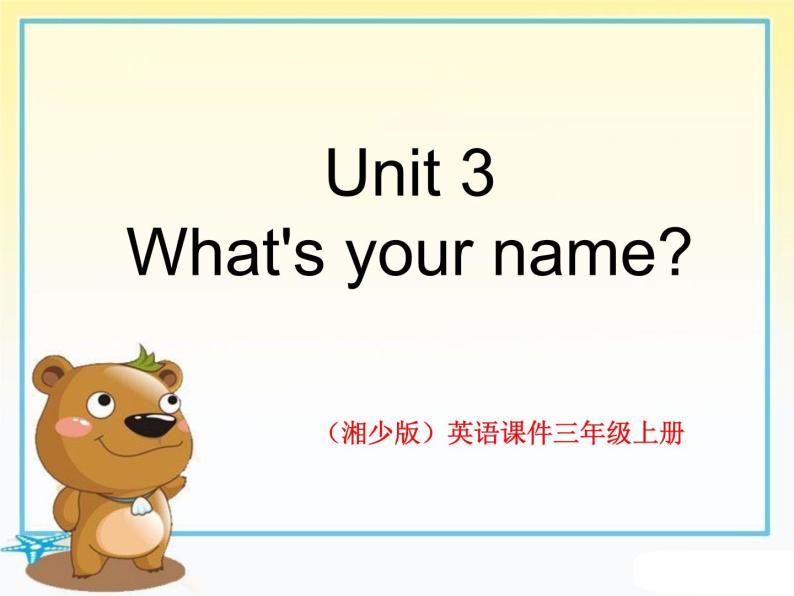 湘少版英语三年级下册Unit 3 What's your name课件01