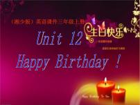 湘少版三年级上册Unit 12 Happy birthday背景图ppt课件