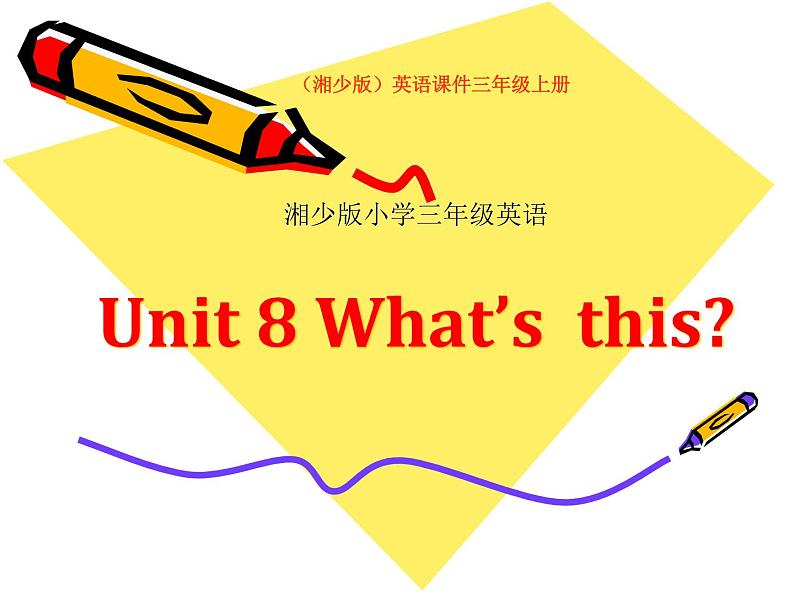 湘少版英语三年级下册 Unit 8 What's this?课件301