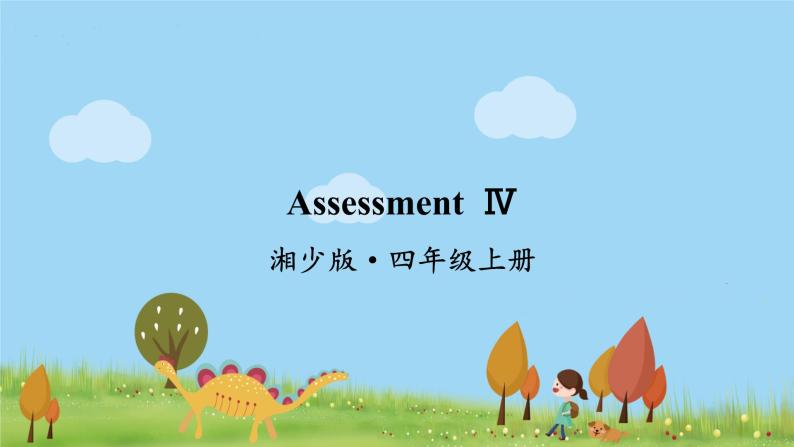 湘少版英语四年级上册 Assessment Ⅳ PPT课件+素材01