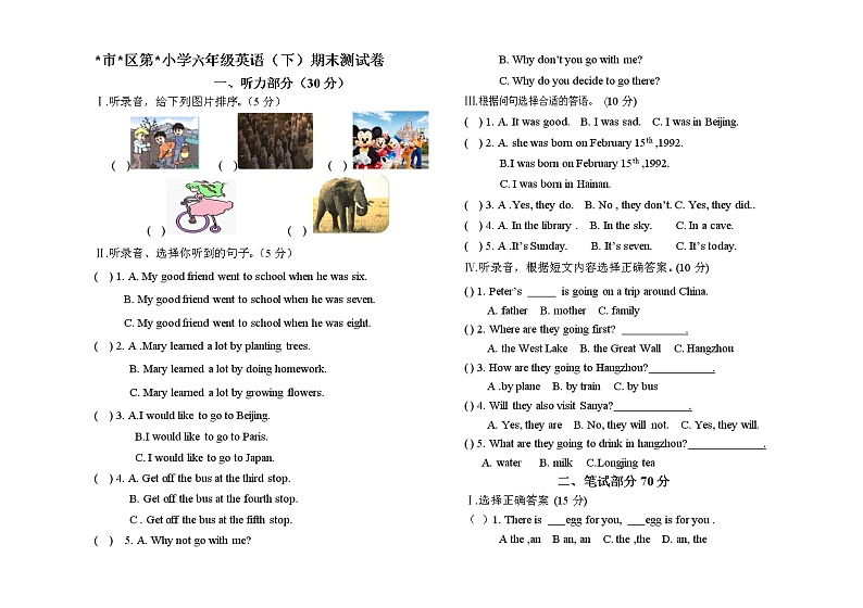 六年级下册英语期末试卷(PEP)01