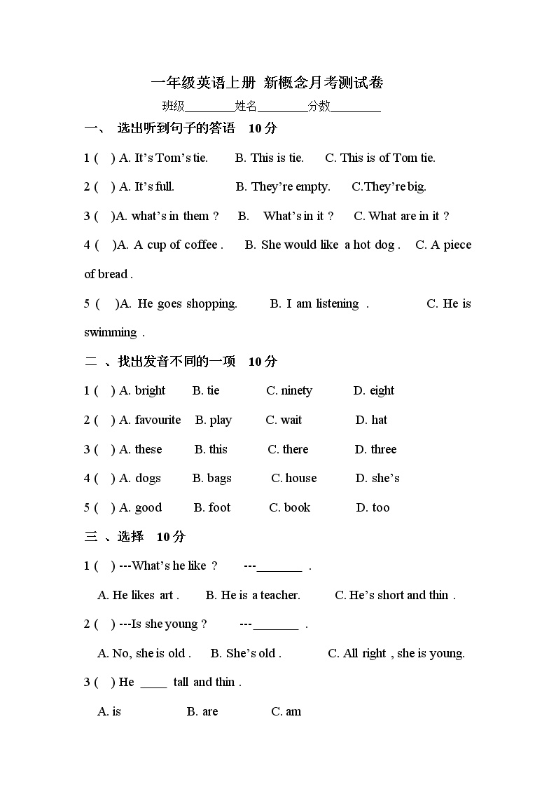 人教（新起点）一年级上册 月考测试卷