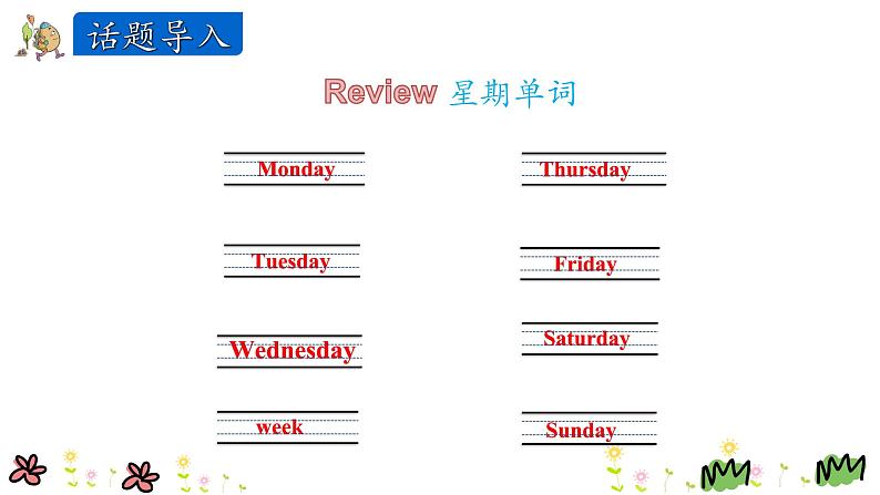 陕旅英语四上 Unit 7 第三课时 PPT课件第2页