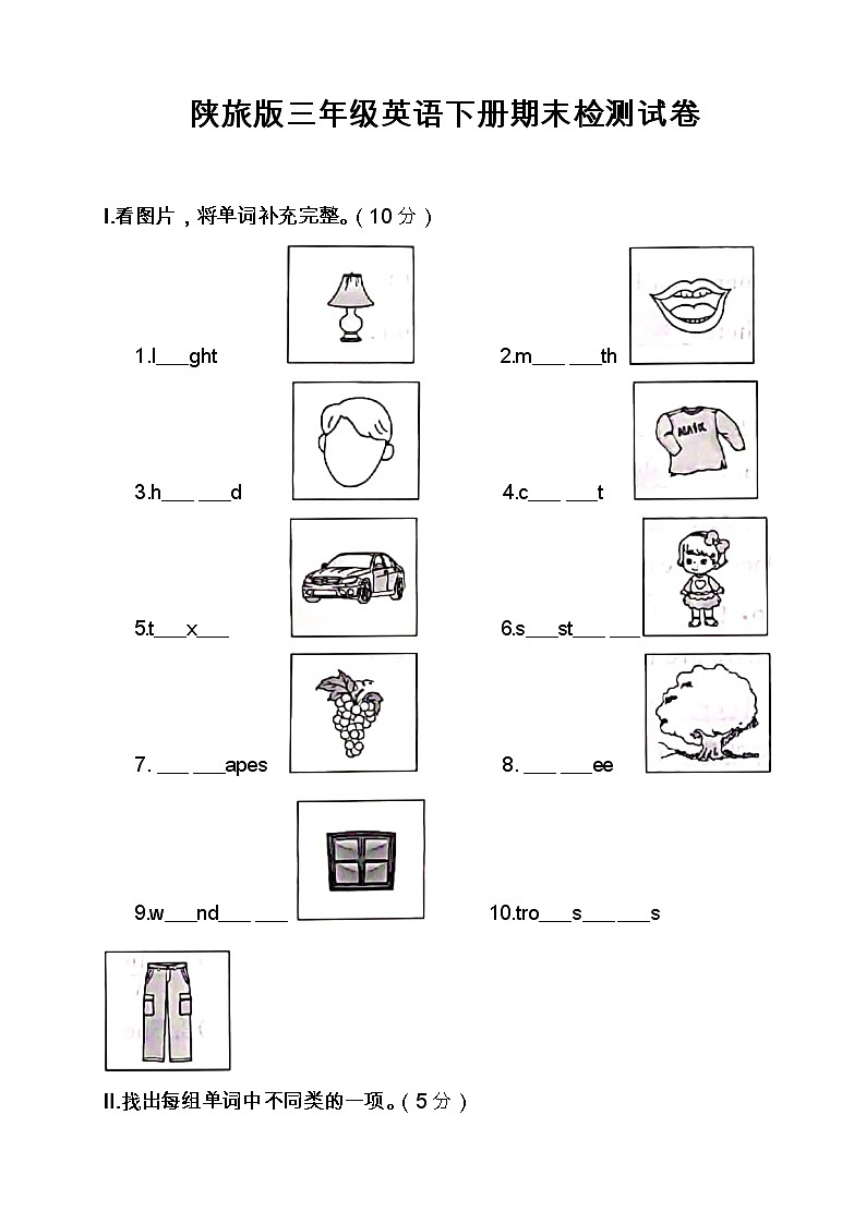 最新陕旅版三年级英语下册期末检测模拟试卷(含答案)1第1页