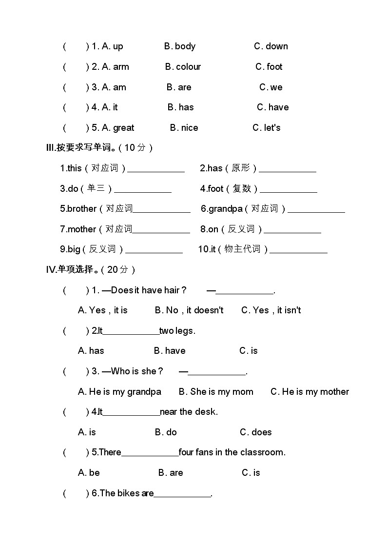 最新陕旅版三年级英语下册期末检测模拟试卷(含答案)1第2页