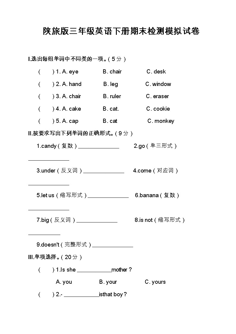 最新陕旅版三年级英语下册期末检测模拟试卷(含答案)3第1页