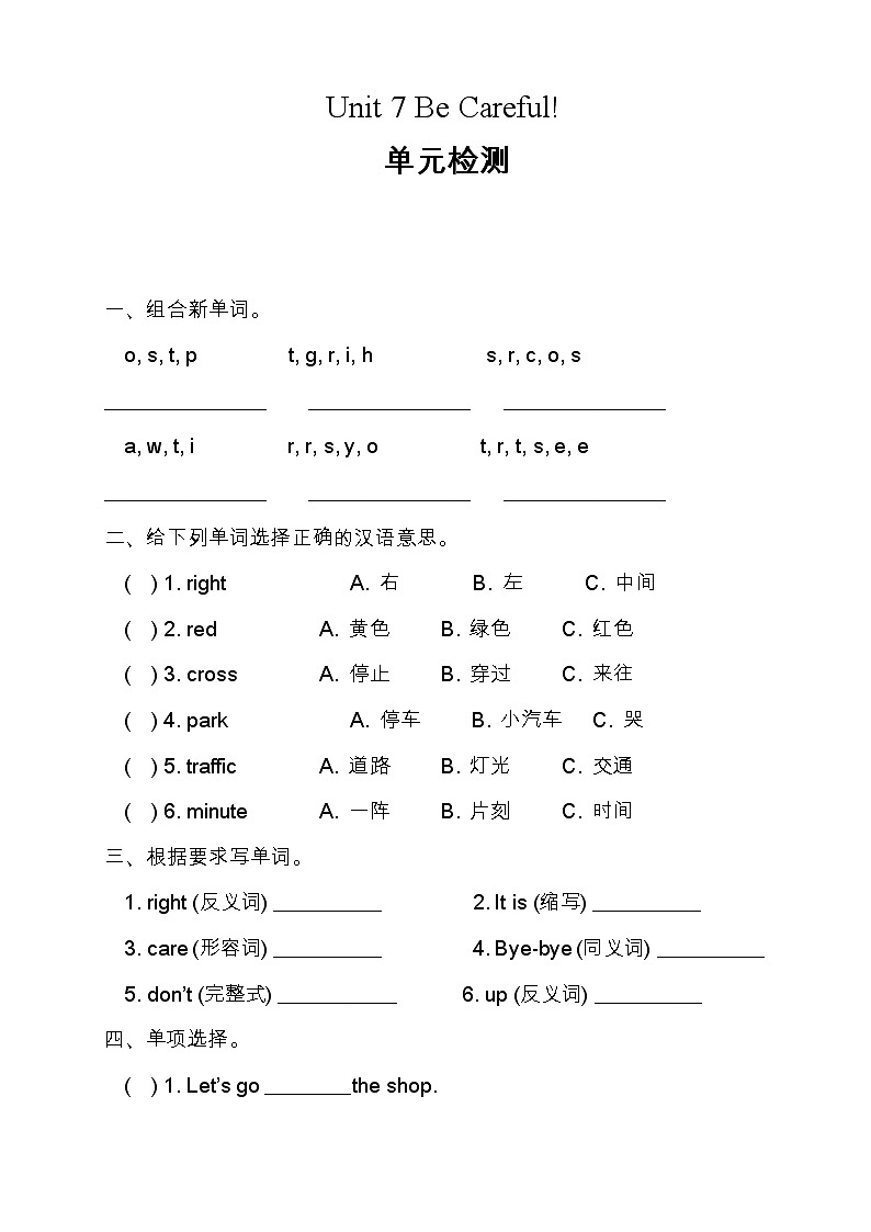 最新陕旅版四年级英语下册Unit 7 Be Careful单元检测(有答案)01