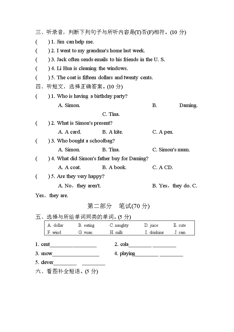 外研版英语六年级下册期中测试卷 (含答案)03