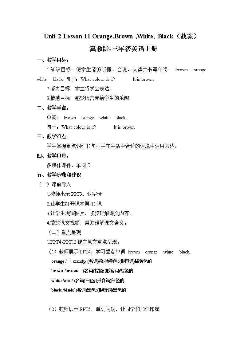 三年级上册英语课件+教案-Unit 2 Lesson 11 Orange,Brown ,White, Black 冀教版(三起)01