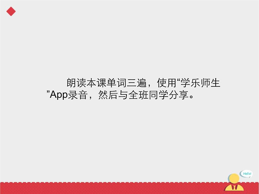 人教新起點(diǎn)英語二年級(jí)上Unit3 lesson2《My Friends》課件第2頁
