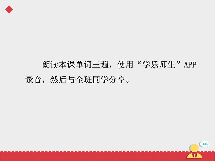 人教新起點(diǎn)英語(yǔ)二年級(jí)上unit2 BoysandGirls課件第6課時(shí)課件第2頁(yè)