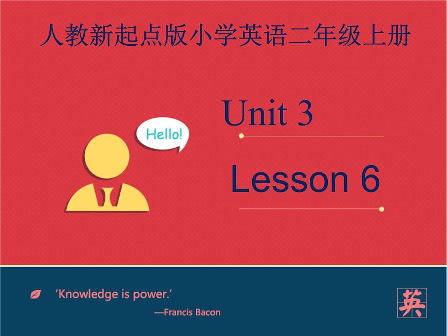 人教新起點(diǎn)英語二年級上Unit3 lesson6《My Friends》課件第1頁