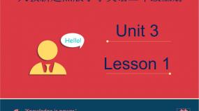 小学人教版 (新起点)Lesson 1示范课课件ppt