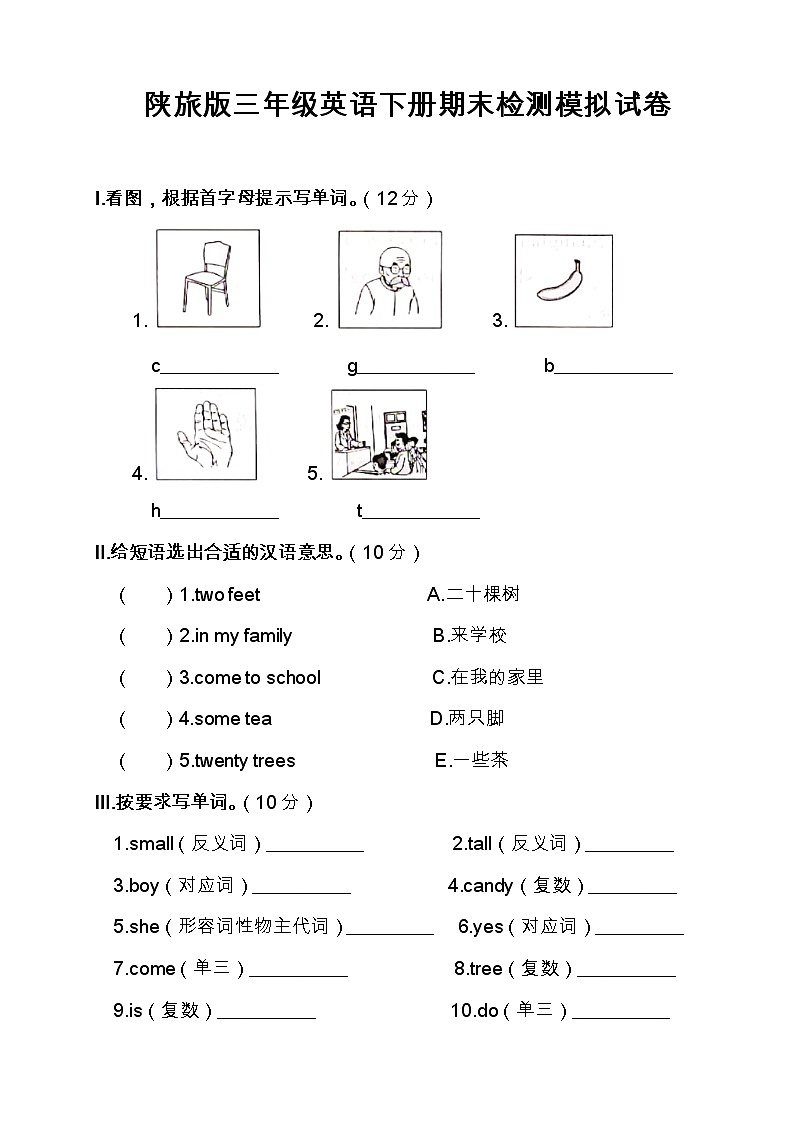 陕旅版三年级英语下册期末检测模拟试卷(含答案)6第1页