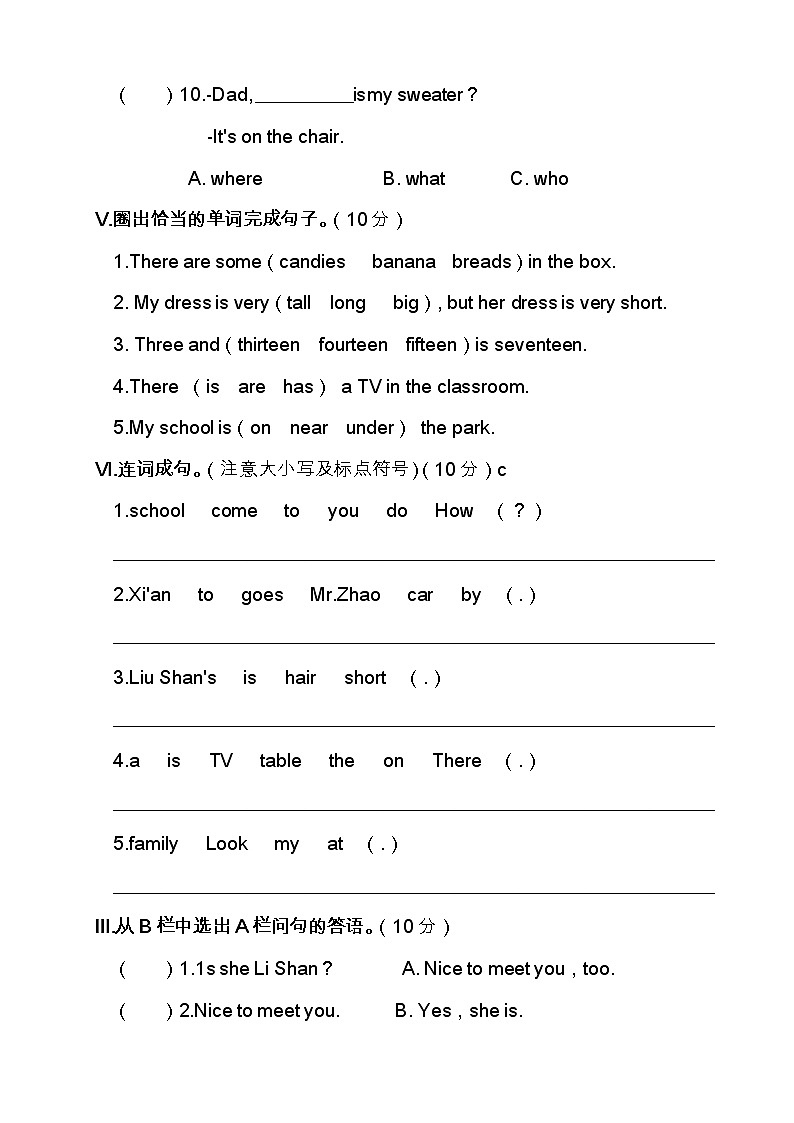 陕旅版三年级英语下册期末检测模拟试卷(含答案)6第3页