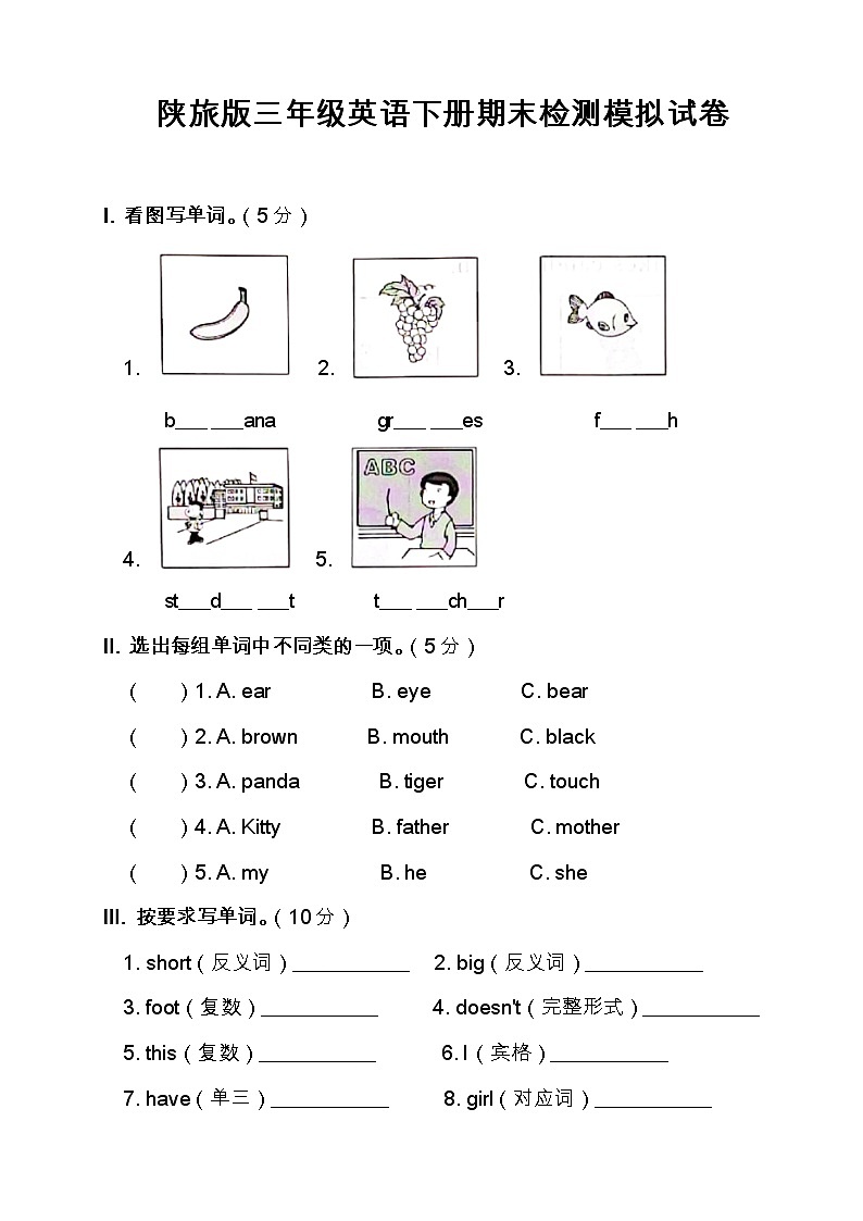 陕旅版三年级英语下册期末检测模拟试卷(含答案)8第1页