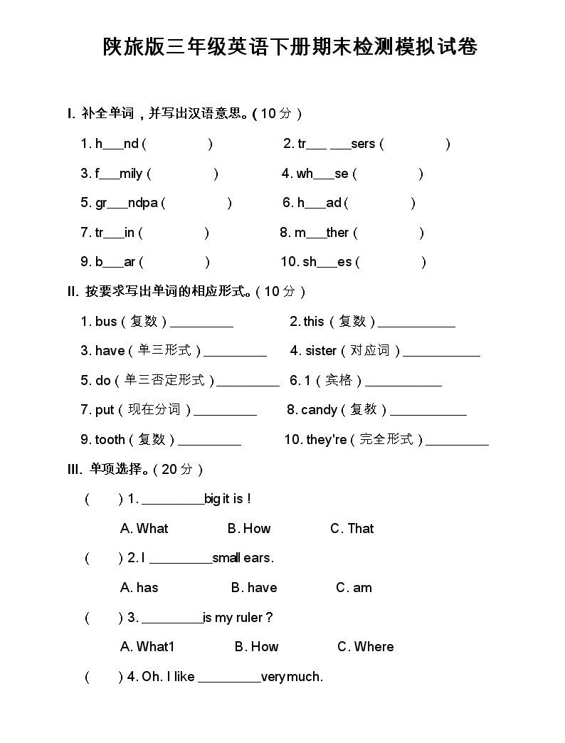 小学英语 期末专区 三年级下册展开 这是一份陕旅版三年级英语下册