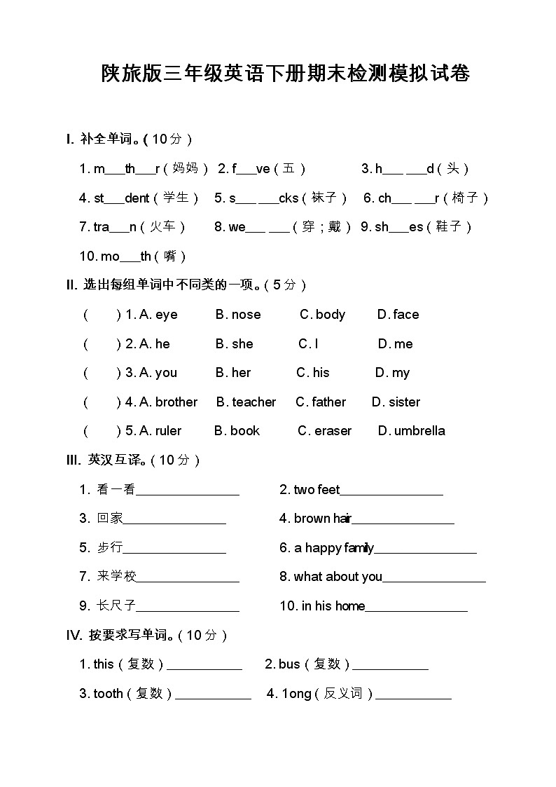 陕旅版三年级英语下册期末检测模拟试卷(含答案)11第1页