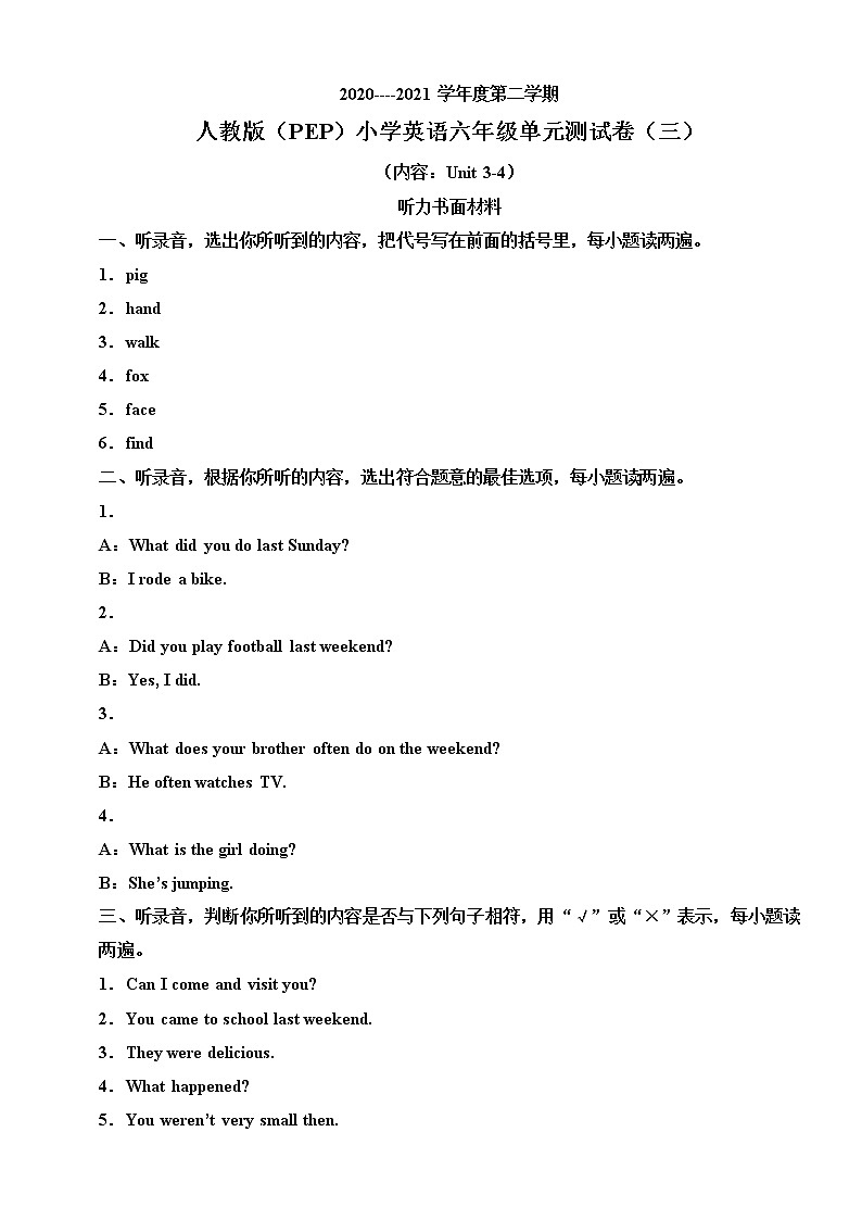 人教版(PEP)小学英语六年级下册单元测试卷(三)(含听力书面材料+音频+答案)01