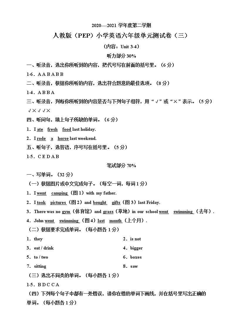 人教版(PEP)小学英语六年级下册单元测试卷(三)(含听力书面材料+音频+答案)01