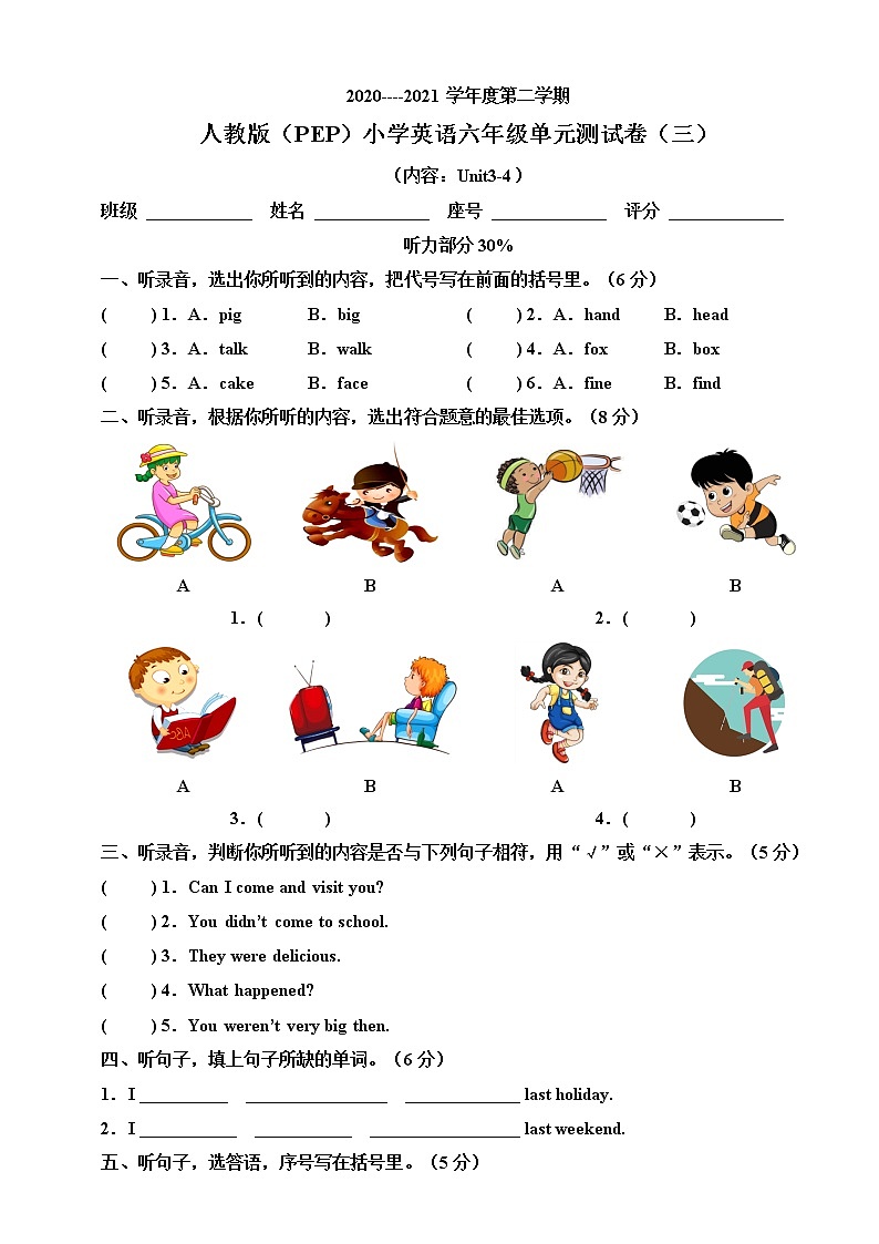 人教版(PEP)小学英语六年级下册单元测试卷(三)(含听力书面材料+音频+答案)01