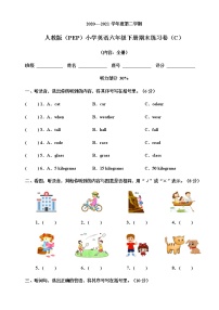 人教版(PEP)小学英语六年级下册期末练习卷(C)(含听力书面材料+音频+答案)