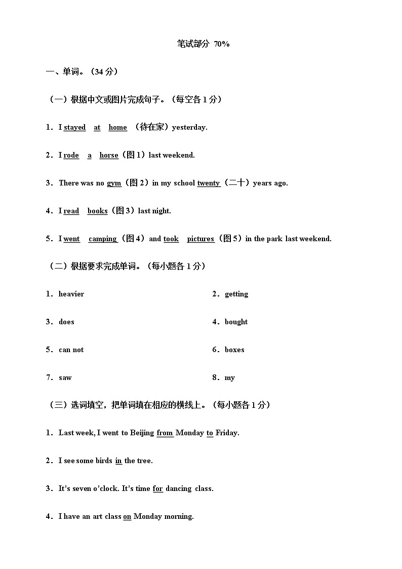 人教版(PEP)小学英语六年级下册期终考试卷(A)(含听力书面材料+音频+答案)02