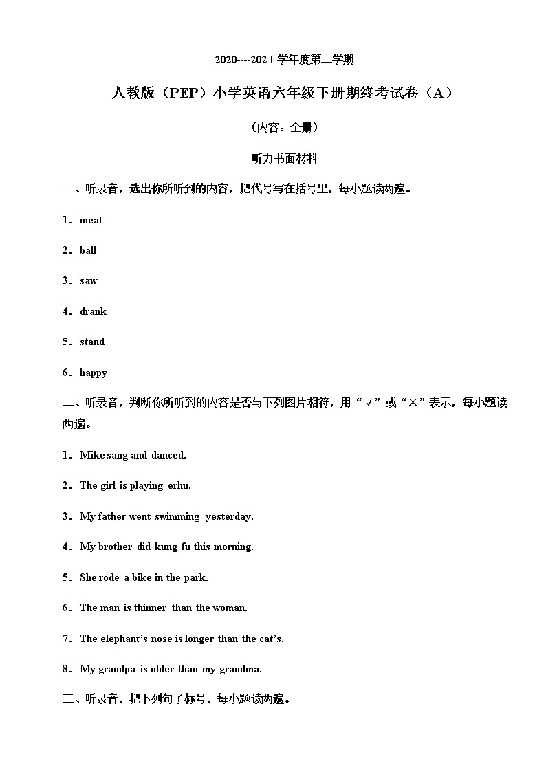 人教版(PEP)小学英语六年级下册期终考试卷(A)(含听力书面材料+音频+答案)01