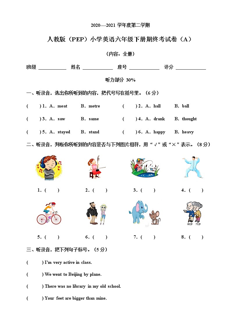 人教版(PEP)小学英语六年级下册期终考试卷(A)(含听力书面材料+音频+答案)01