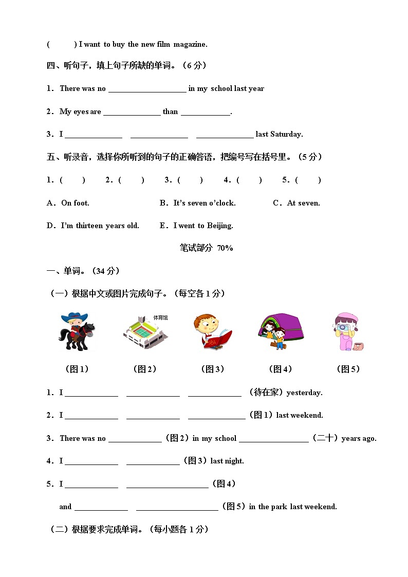 人教版(PEP)小学英语六年级下册期终考试卷(A)(含听力书面材料+音频+答案)02