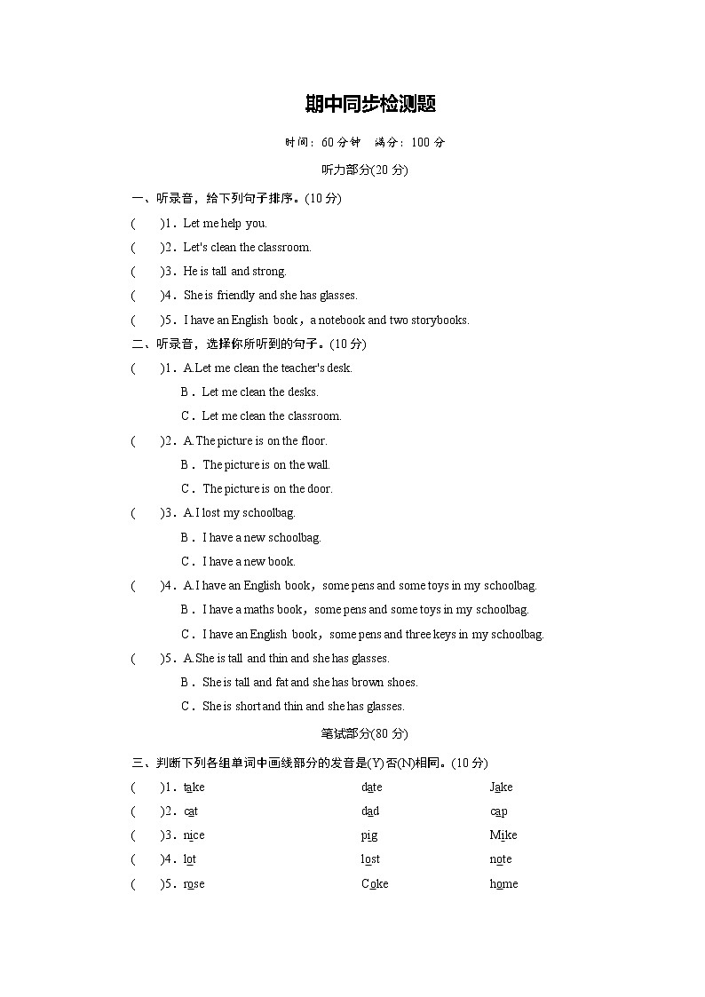 人教PEP版四年级上册 人教PEP四年级上册英语期中检测题(含答案及听力音频,材料)01