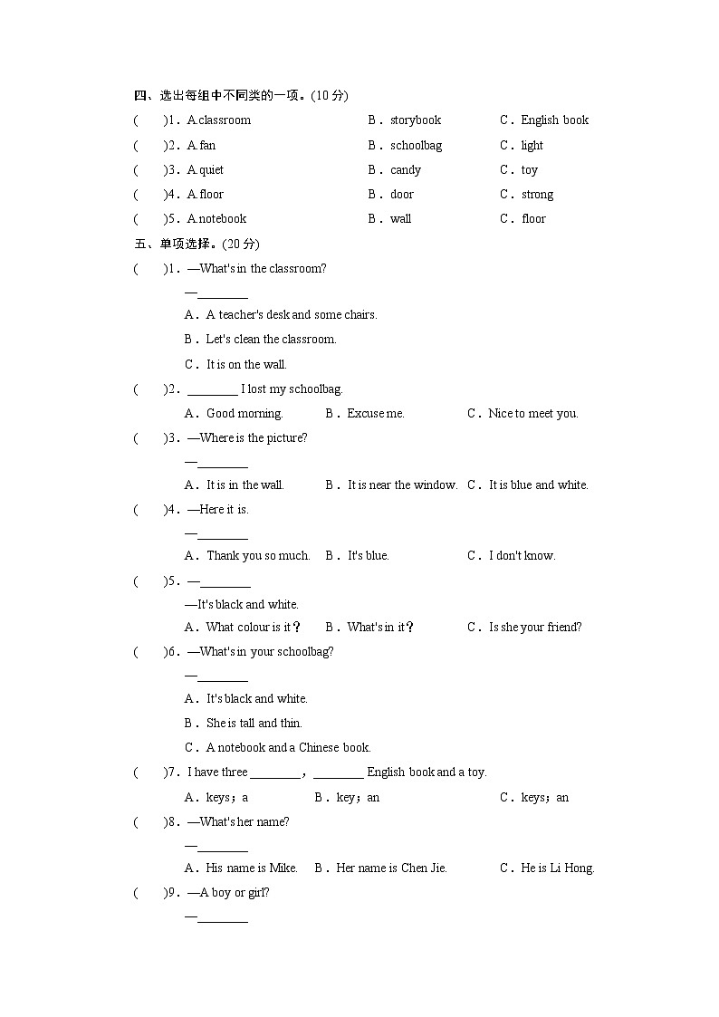 人教PEP版四年级上册 人教PEP四年级上册英语期中检测题(含答案及听力音频,材料)02