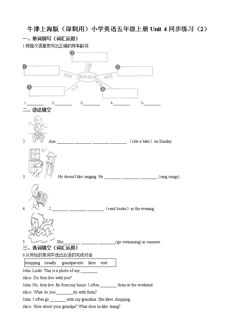 牛津上海版（深圳用）小学英语五年级上册unit 4 grandparents 同步练习（2）解析版01