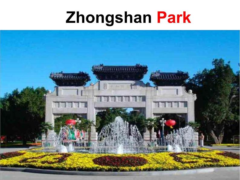 英语二年级上人教版(新起点)park 课件08
