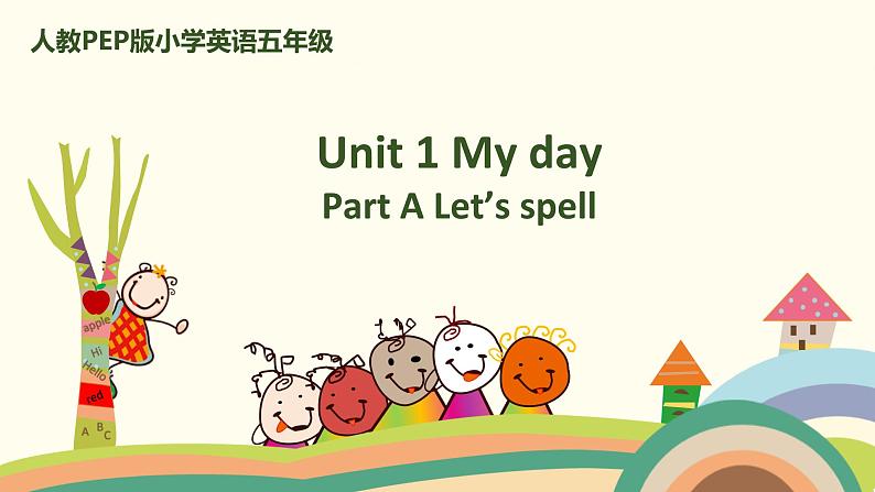 3. 人教版五年级下Unit 1 Part A Let's spell 精品PPT课件01