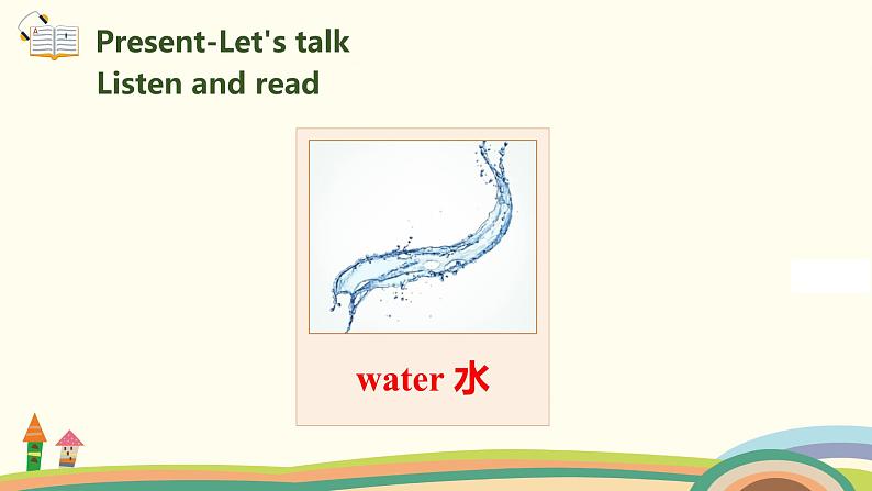 4.五英人上 .五英人上 Unit5-partB-Let's try & Let's talk精品PPT课件05