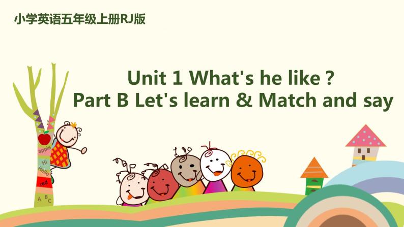5 .五英人上 Unit1-partB-Let's learn& Match and say精品PPT课件01