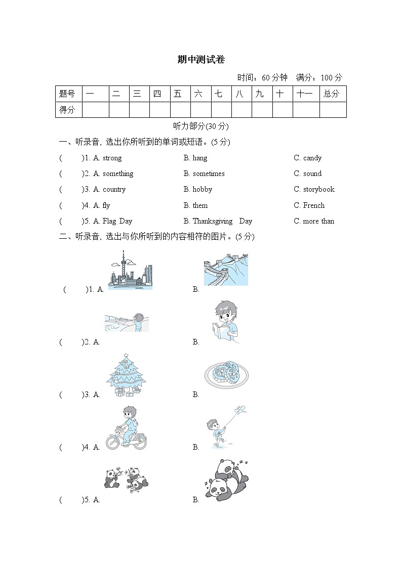外研版六年级上册英语 期中测试卷01