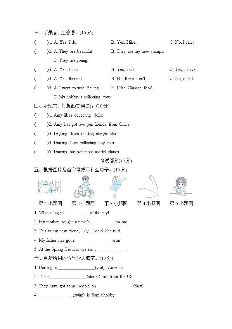 外研版六年级上册英语 期中测试卷02