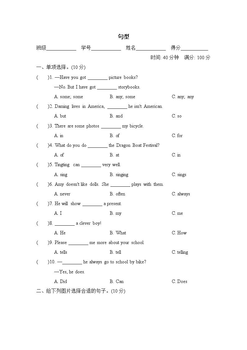 外研版六年级上册英语 期末专项突破卷 句型第1页