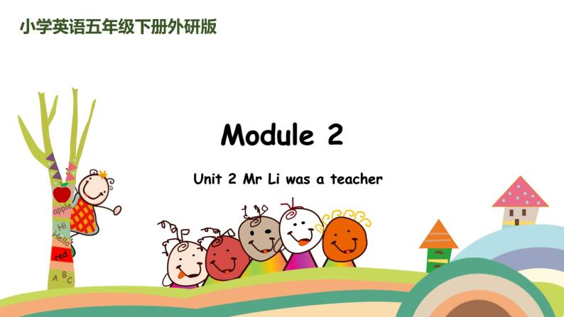 外研三起英语 5下 Module2 unit2精品PPT课件+素材01